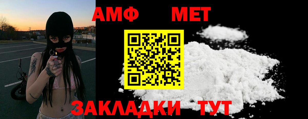 АМФ Розовый  Вход с VPN  Амфетамин  Канаш 