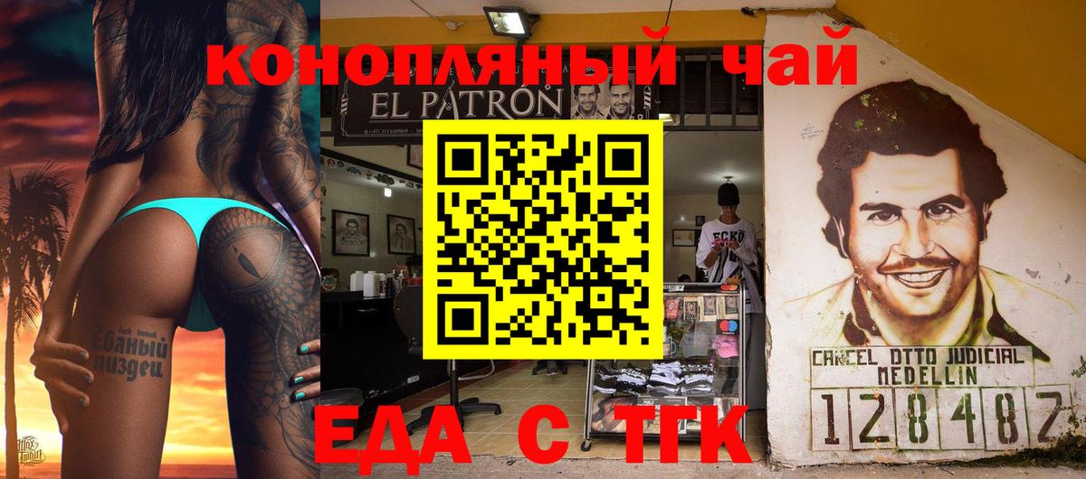 Еда ТГК конопля Канаш