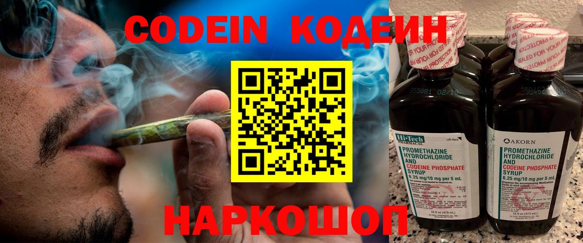 Кодеин Purple Drank Канаш