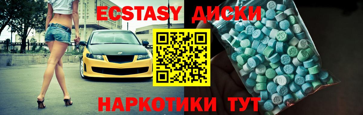 Экстази 280мг Канаш