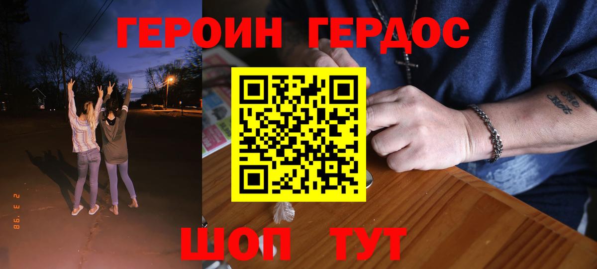 Героин белый Канаш