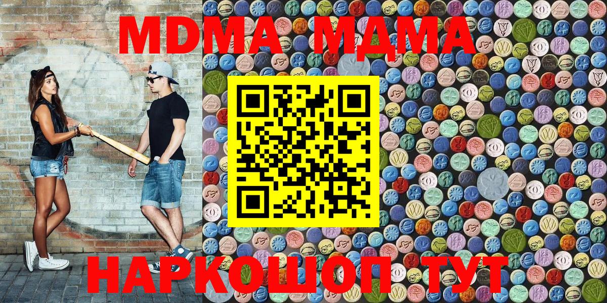 МДМА Molly  MDMA crystal  Канаш  Вход с VPN 