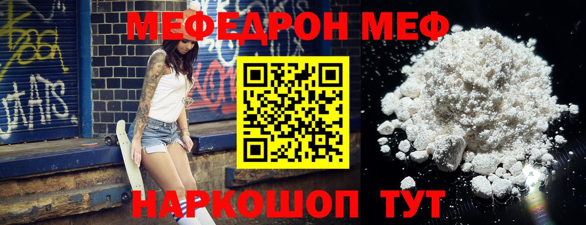 Меф  Вход с VPN  Канаш  МЯУ-МЯУ mephedrone  Мефедрон VHQ 