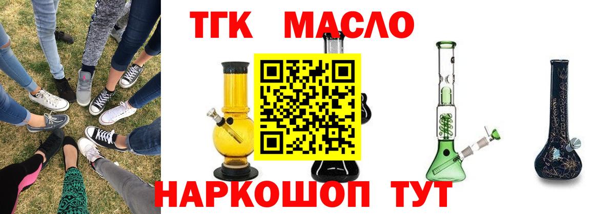 ТГК гашишное масло Канаш
